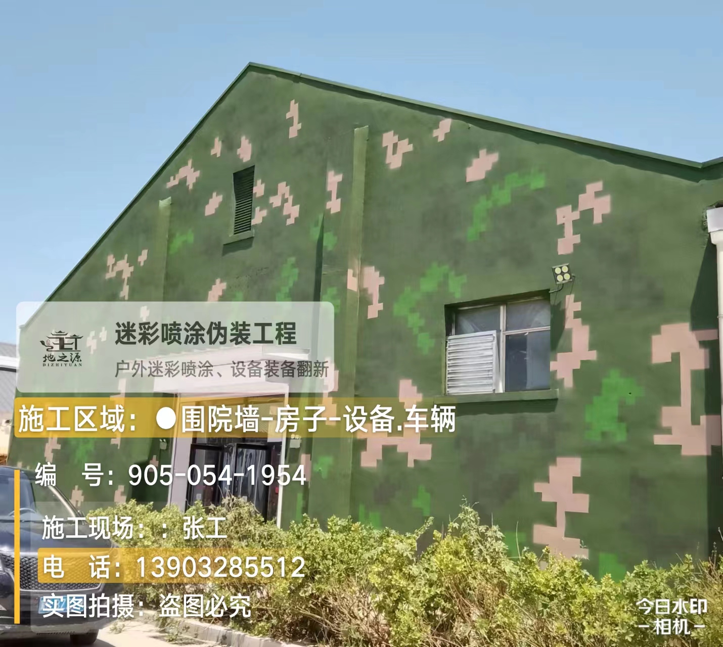 岳阳数码迷彩喷涂